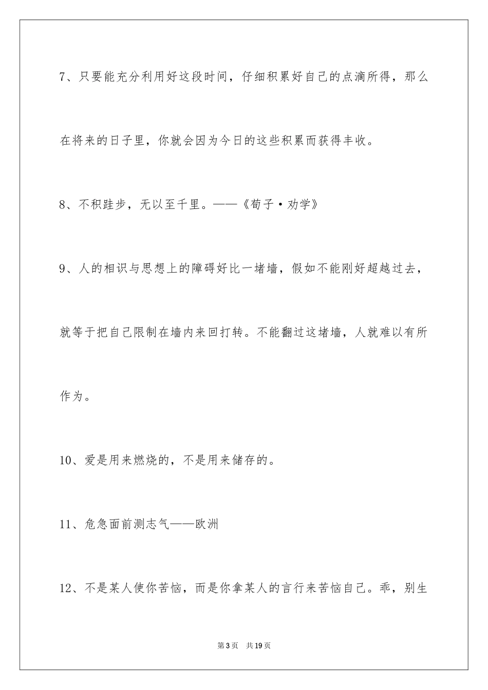2024励志名言_44_第3页