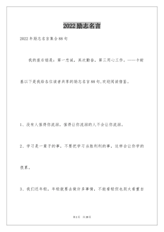 2024励志名言_44