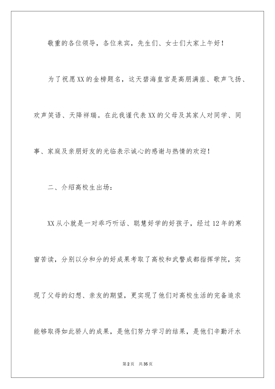 2024升学宴主持主持词_66_第2页