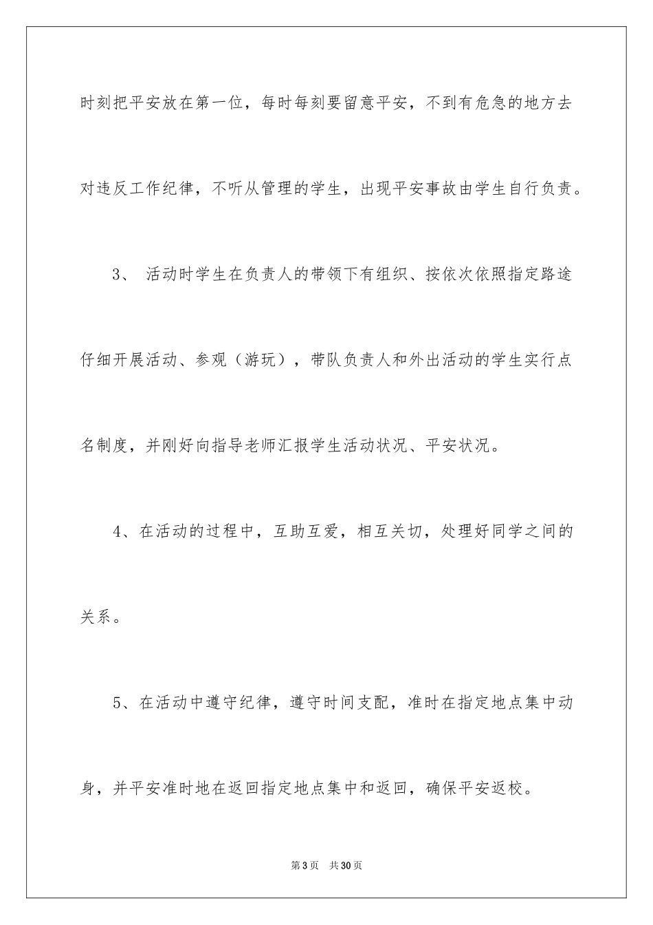 2024安全保证书_88_第3页