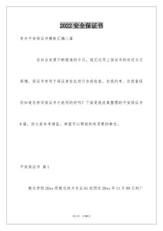 2024安全保证书_88