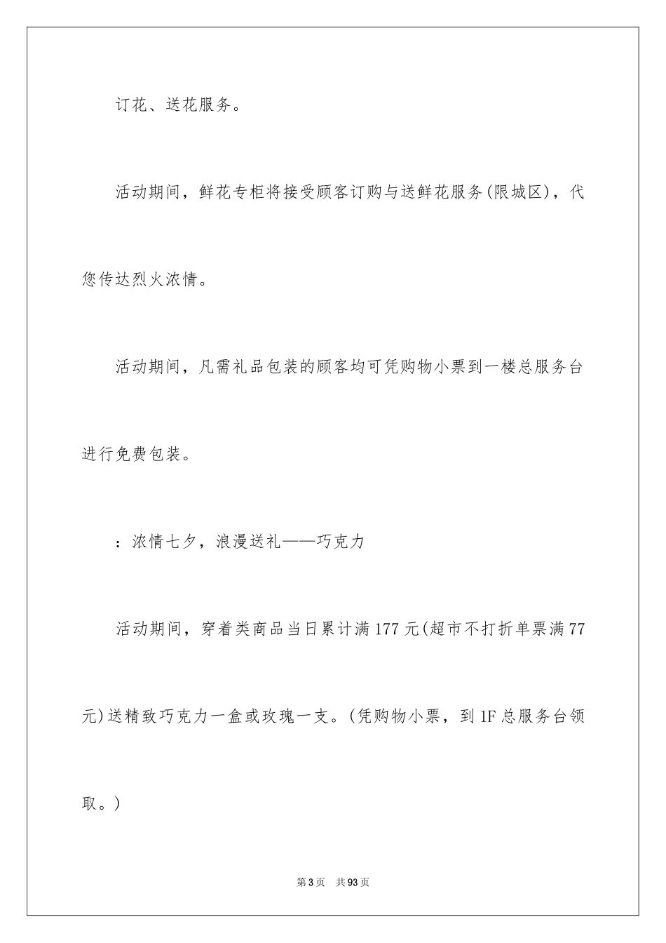 2024商场七夕活动策划方案_第3页