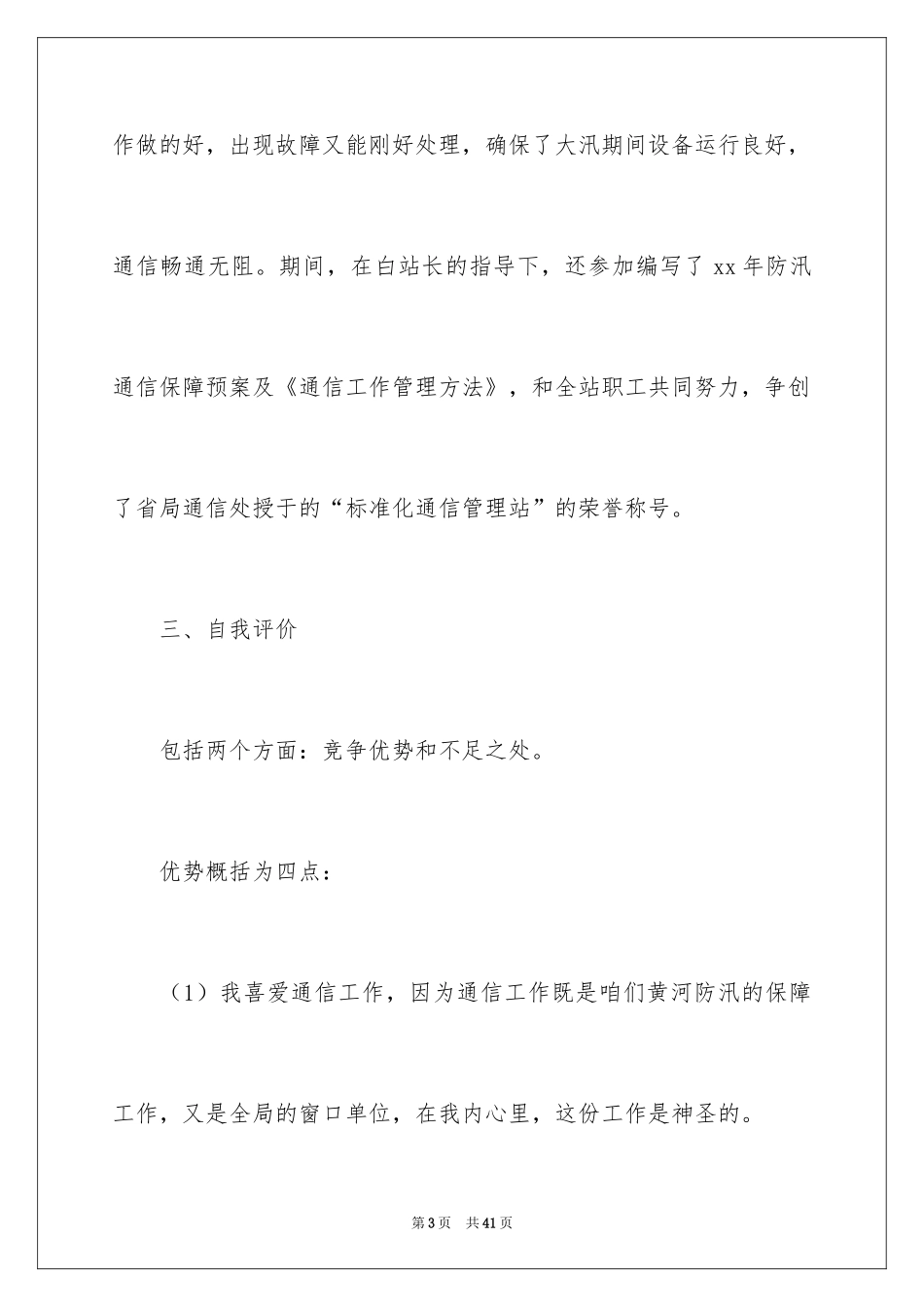 2024副处长竞聘演讲稿_5_第3页