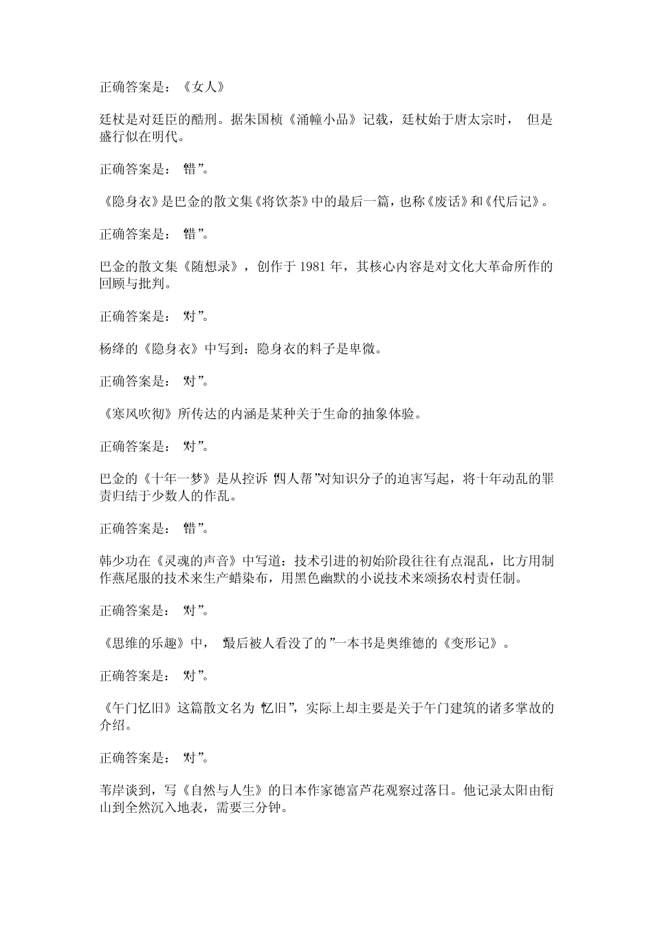 国开电大《中国现当代文学名著导读精选》形考任务4答案 _第2页