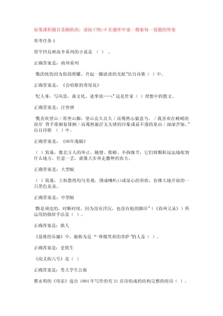 国开电大《中国现当代文学名著导读精选》形考任务4答案 