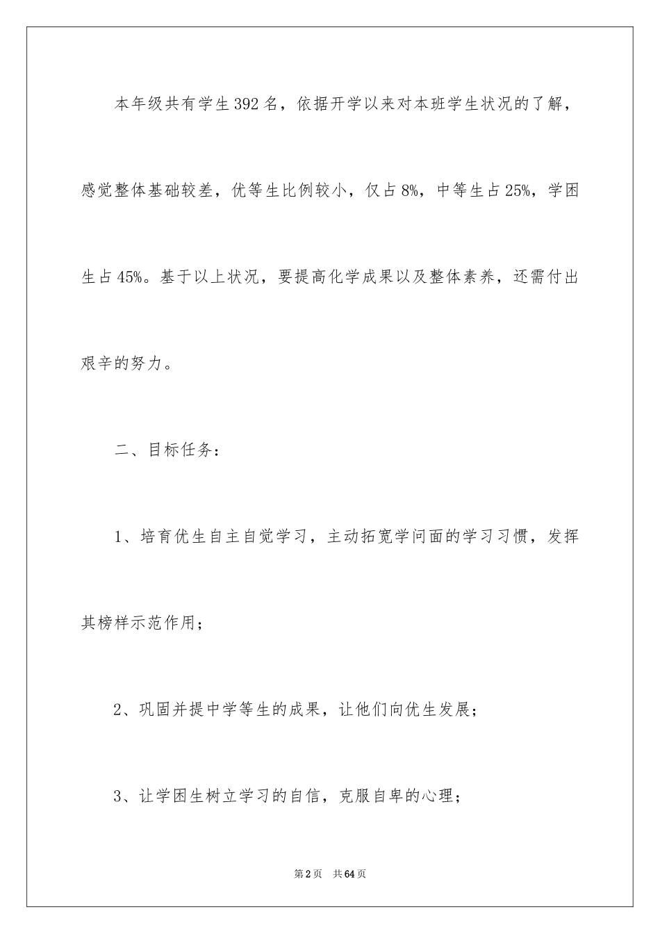 2024初中课外辅导工作计划_第2页