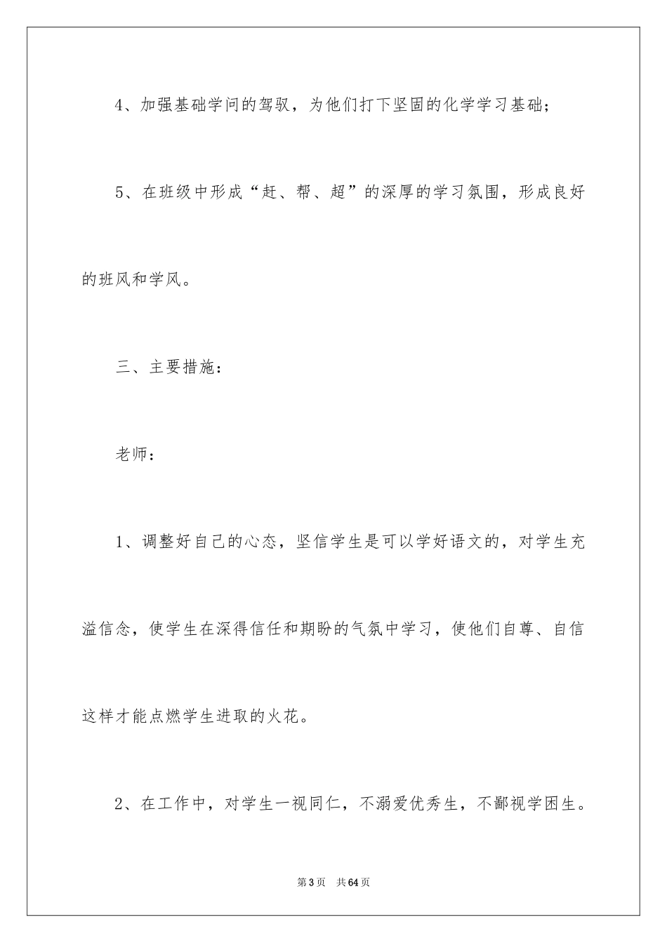 2024初中课外辅导工作计划_第3页