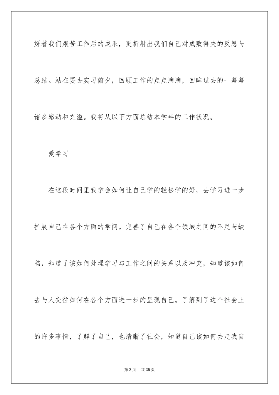 2024学生会部长述职报告_5_第2页