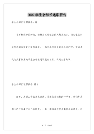 2024学生会部长述职报告_5