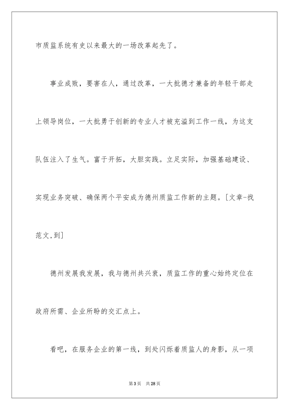 2024员工爱岗敬业演讲稿_68_第3页