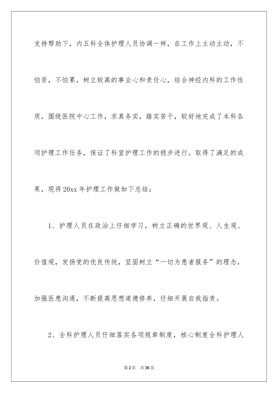 2024内科护士个人工作总结_第2页