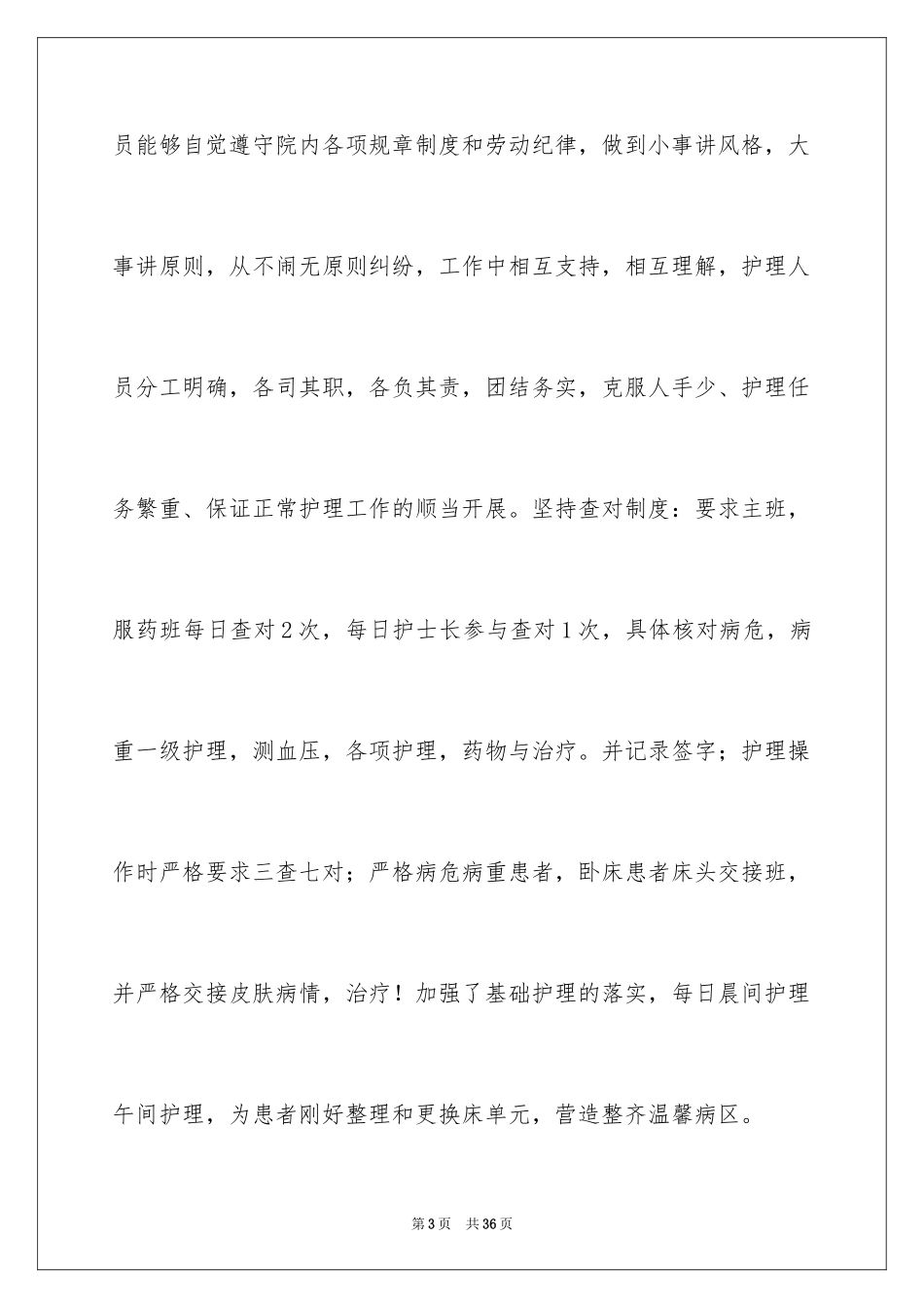 2024内科护士个人工作总结_第3页