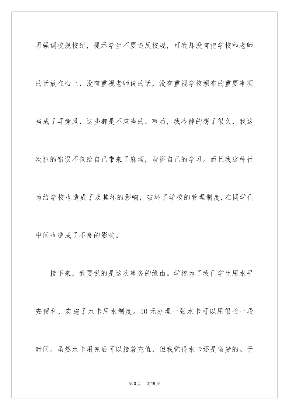 2024大学生违反纪律检讨书_第3页