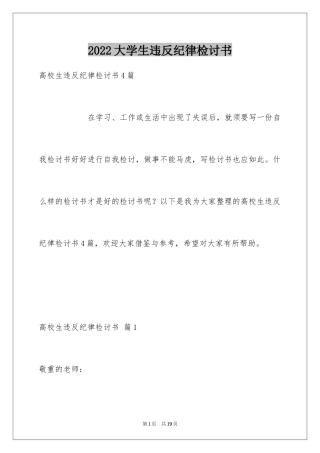 2024大学生违反纪律检讨书