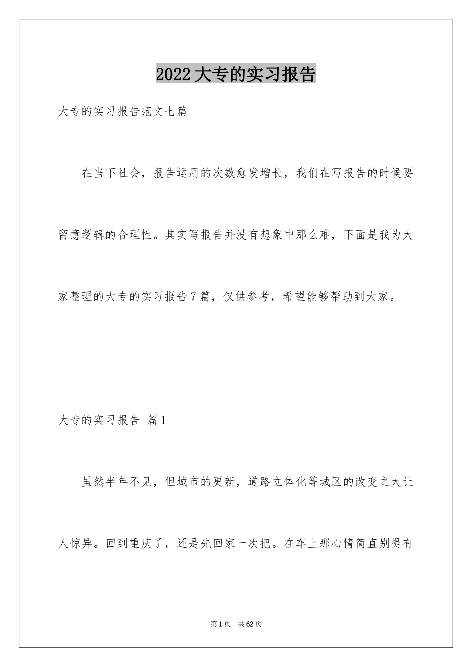 2024大专的实习报告_1_第1页