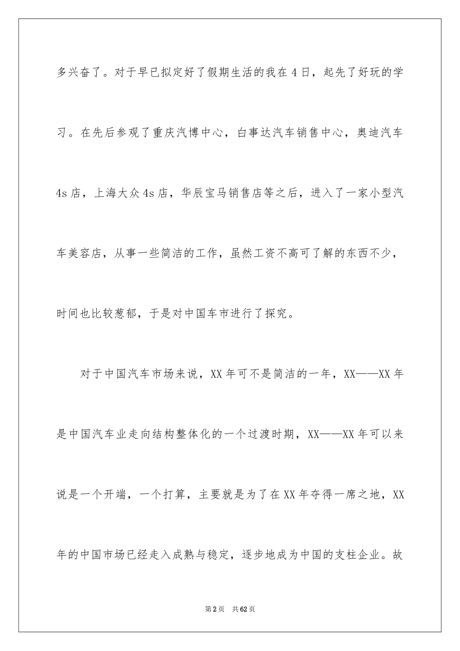 2024大专的实习报告_1_第2页