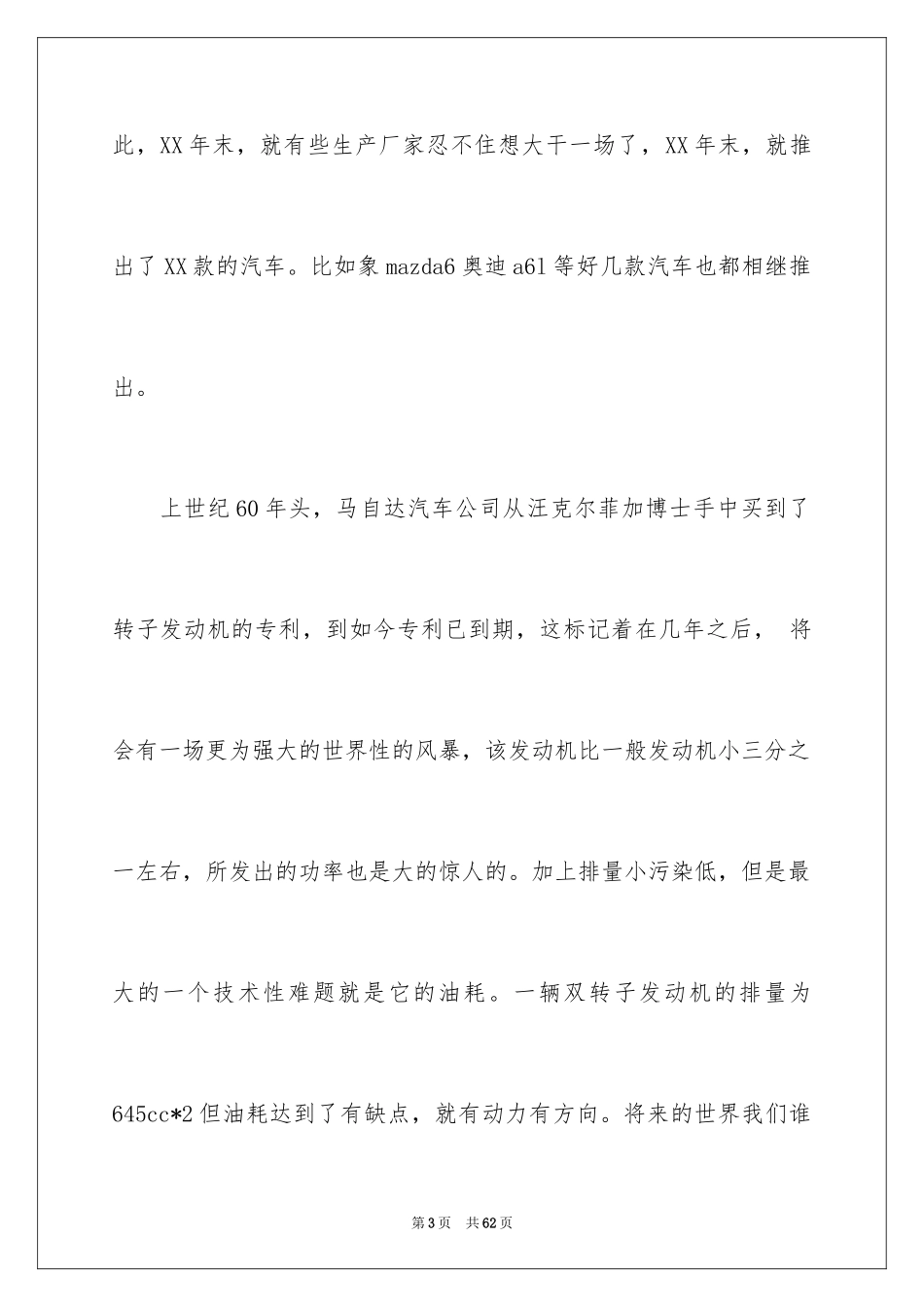 2024大专的实习报告_1_第3页