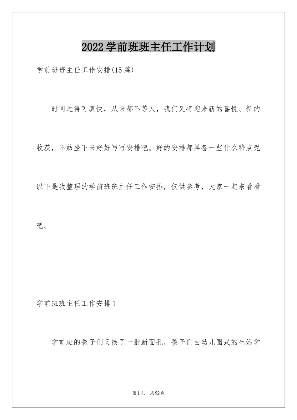 2024学前班班主任工作计划_2_第1页