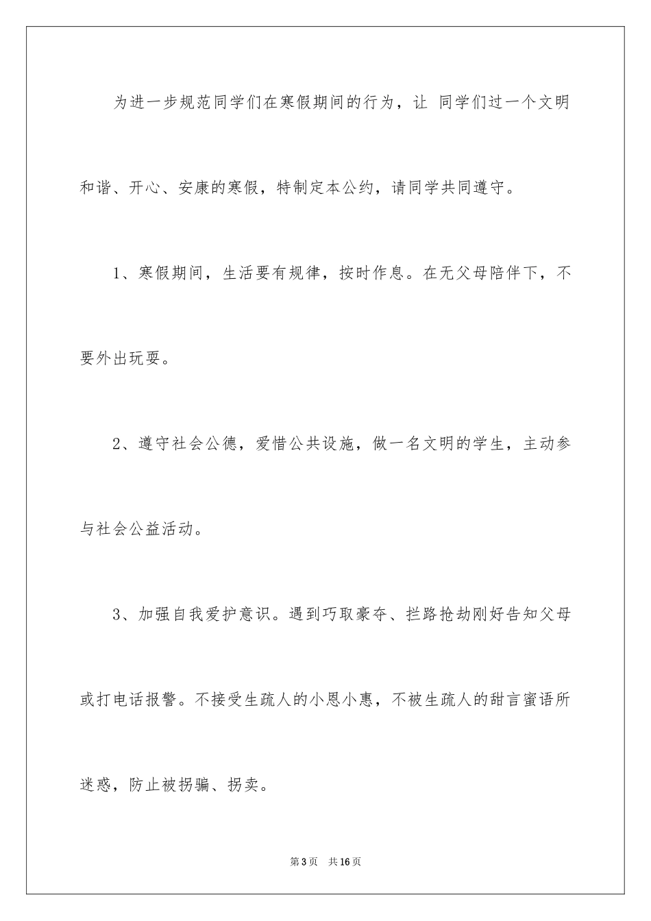 2024学生的保证书_20_第3页