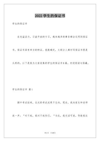 2024学生的保证书_20
