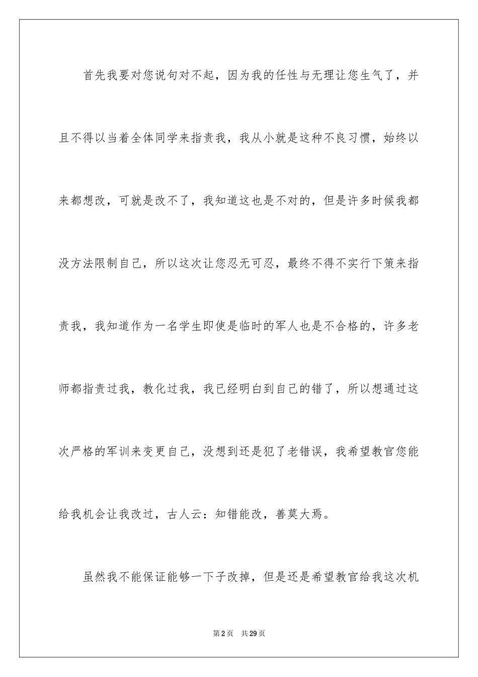 2024大学军训逃训检讨书_2_第2页