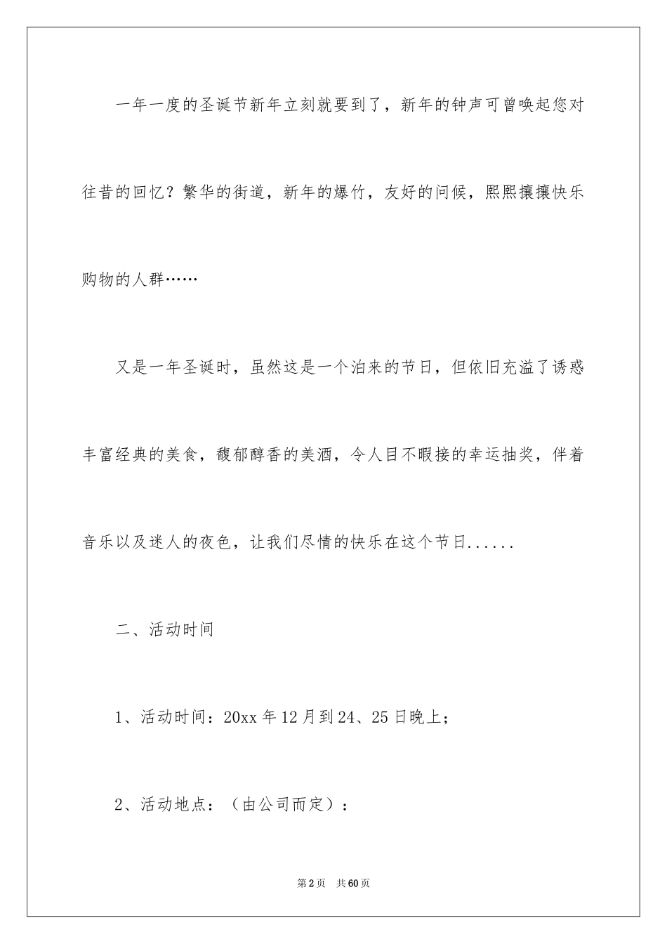 2024圣诞节快乐活动的策划方案_第2页