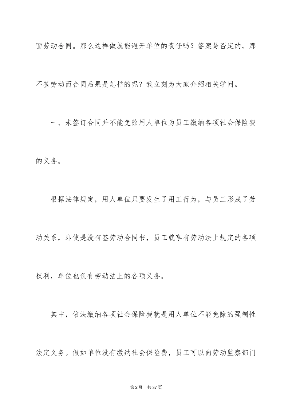 2024劳动合同_1470_第2页