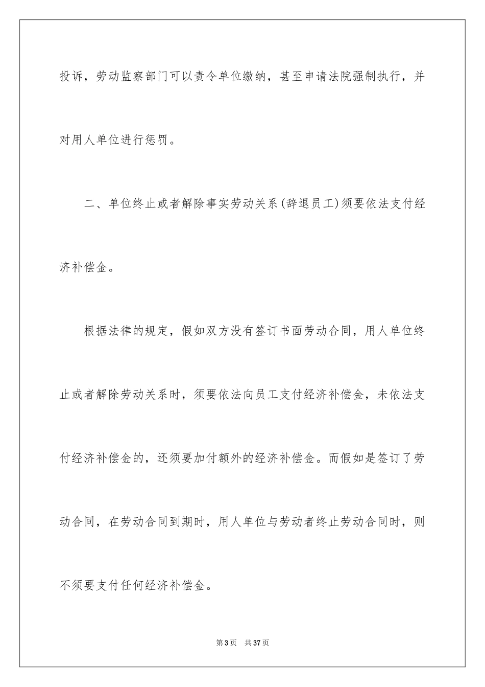 2024劳动合同_1470_第3页