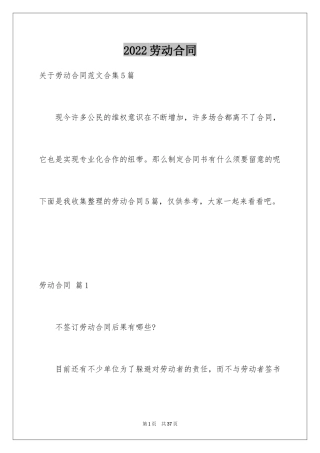 2024劳动合同_1470