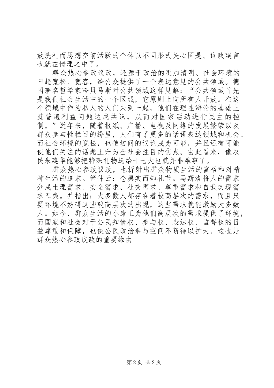 一个普通人眼中的十七大(四)十七大心得体会_第2页