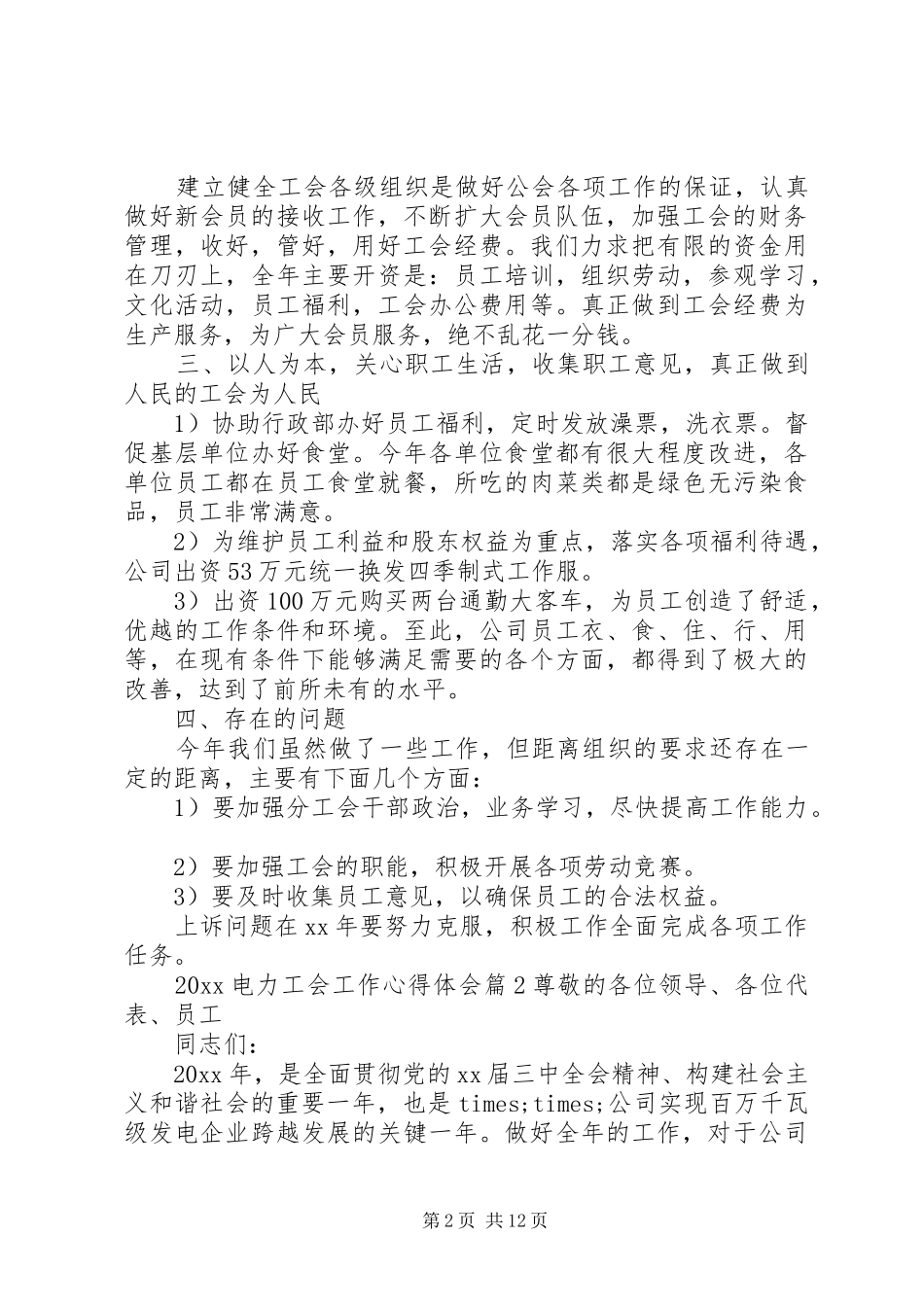 20XX年电力工会工作心得体会_第2页