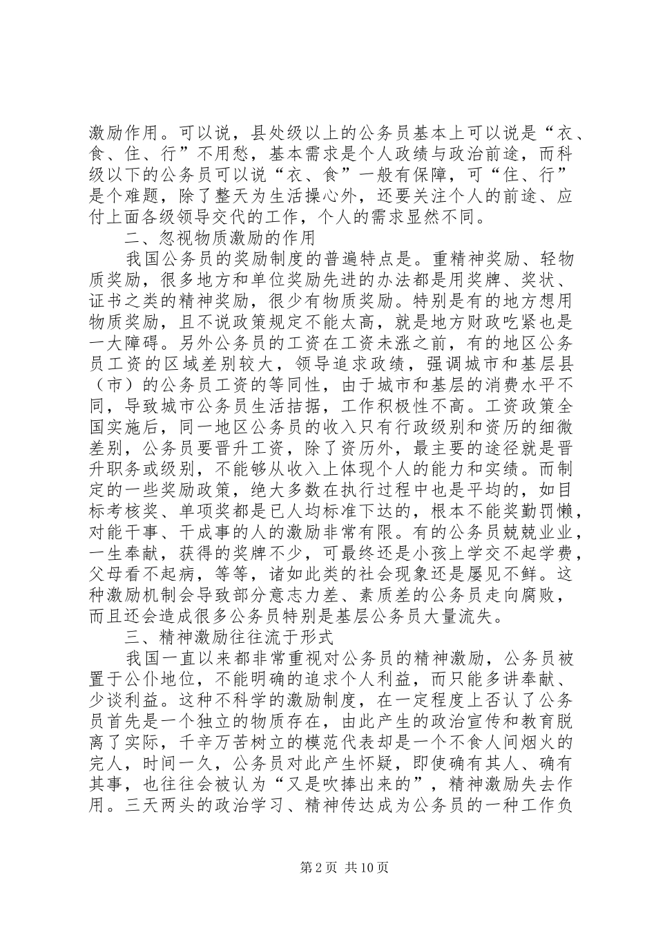 公务员激励机制的思考心得_第2页