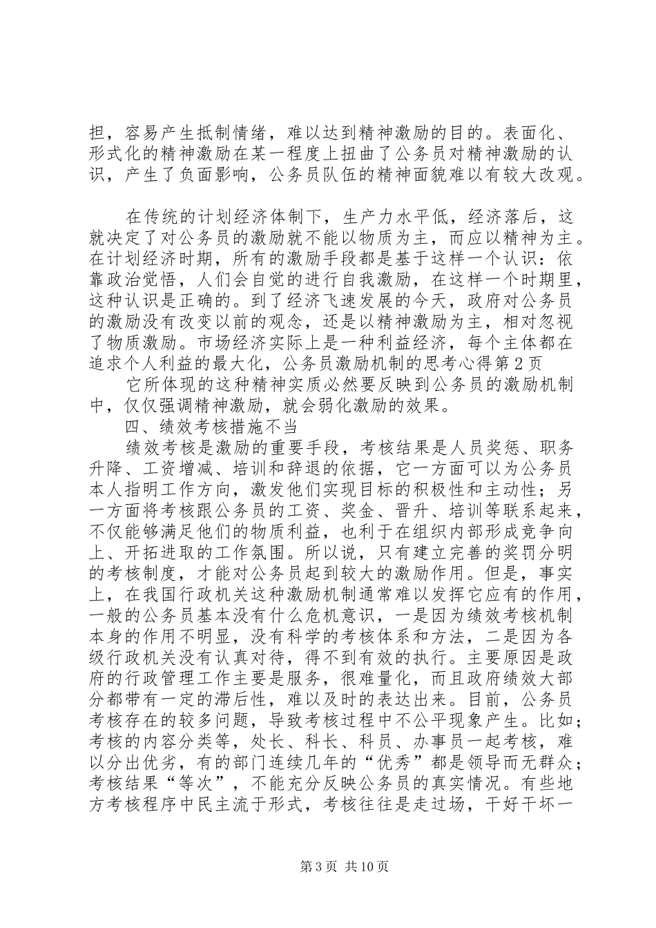 公务员激励机制的思考心得_第3页