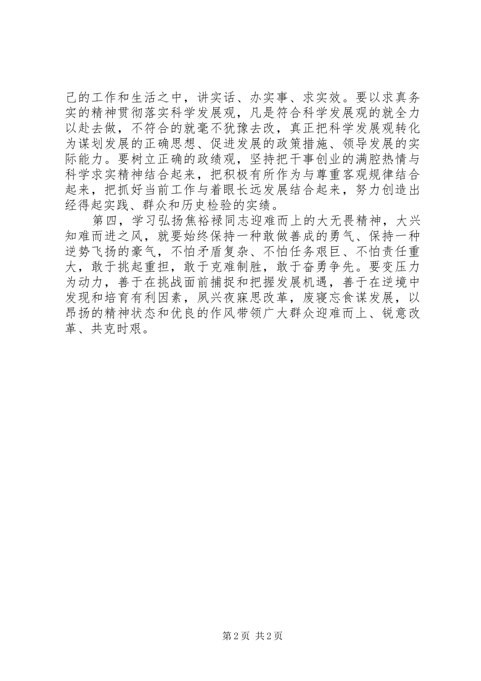 学习弘扬焦裕禄精神心得体会：求真务实干实事_第2页