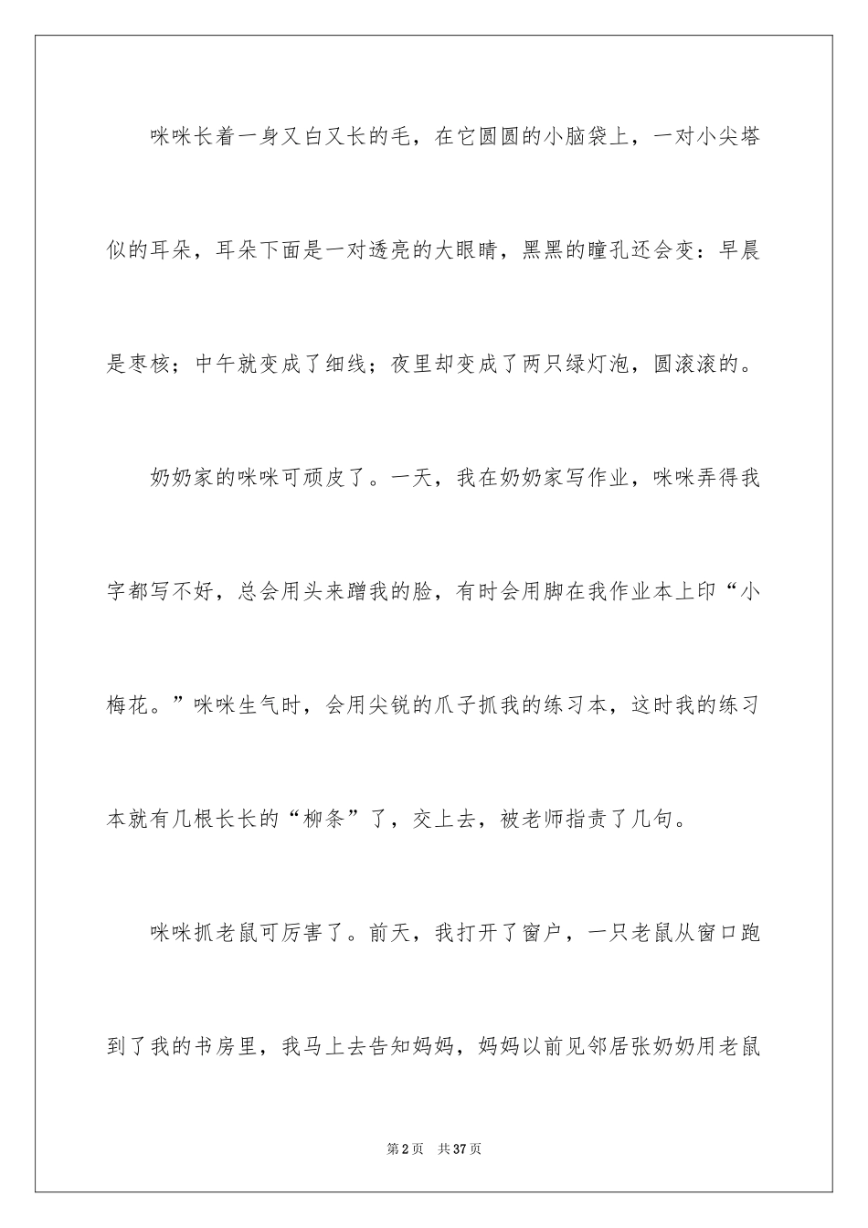 2024可爱的小猫咪作文_第2页