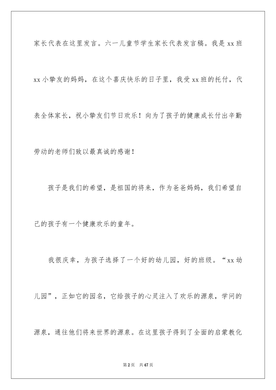 2024儿童节学生代表发言稿_2_第2页