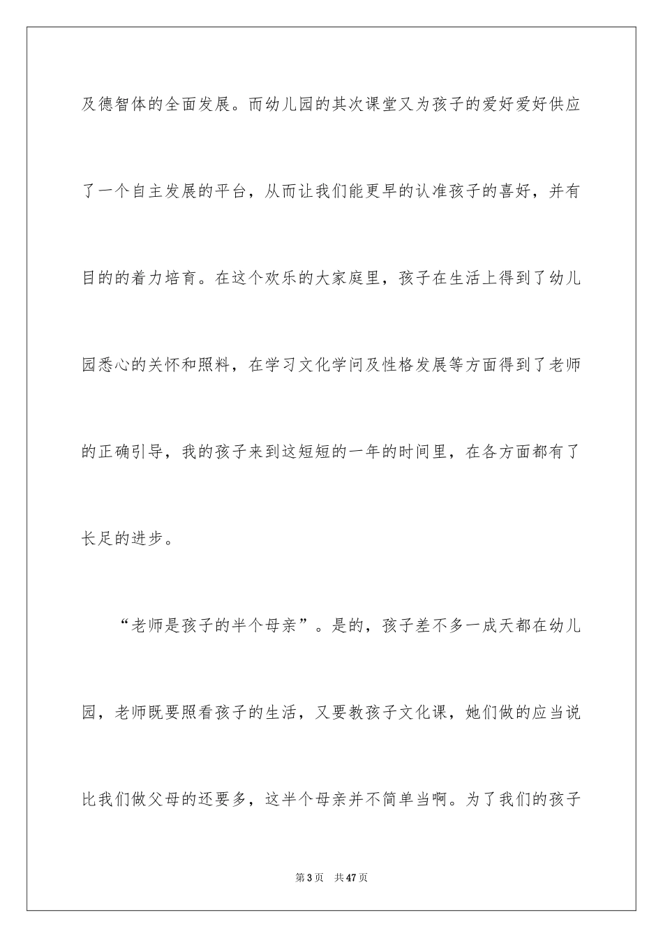 2024儿童节学生代表发言稿_2_第3页