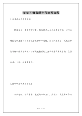 2024儿童节学生代表发言稿_2