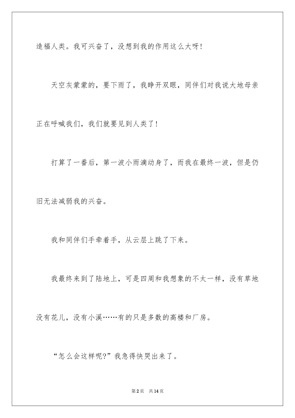 2024六年级想象作文_20_第2页