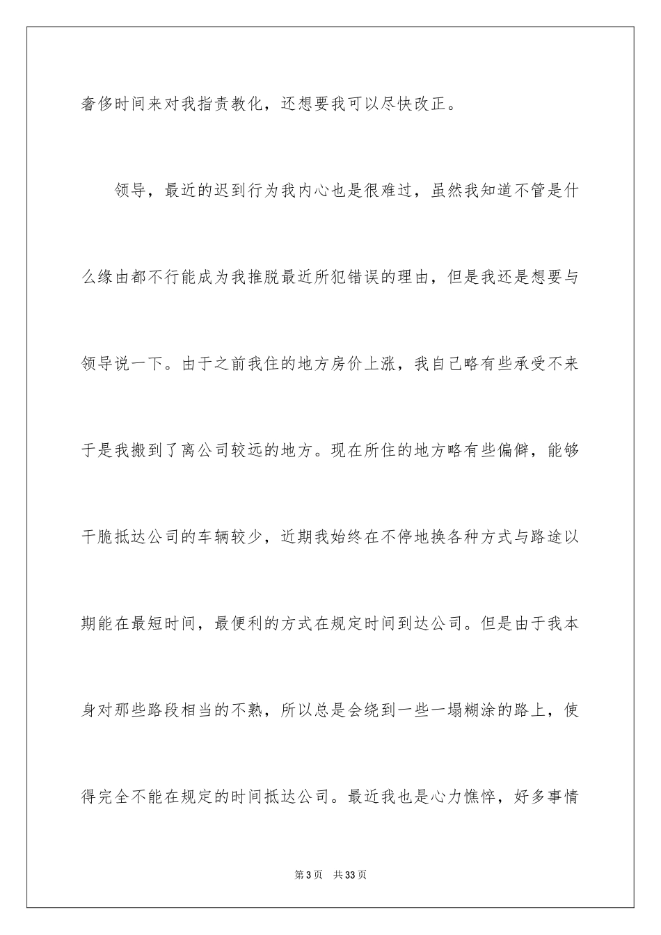 2024多次迟到检讨书_8_第3页