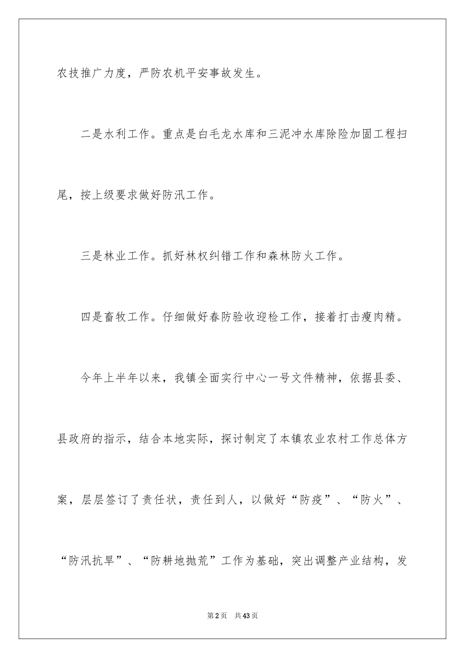 2024季度工作总结_334_第2页