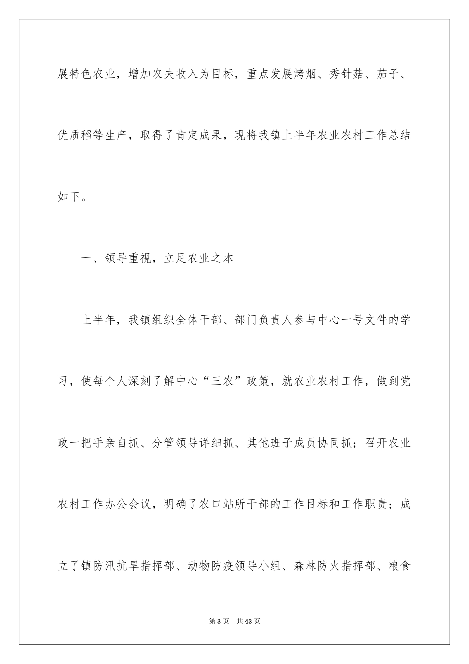 2024季度工作总结_334_第3页