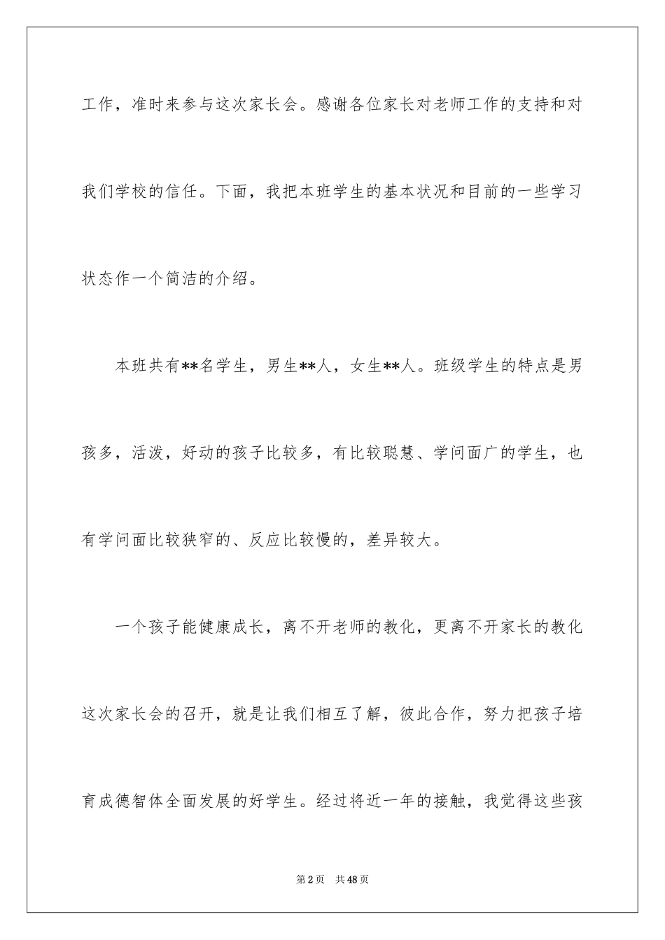 2024学前班家长会班主任发言稿_1_第2页