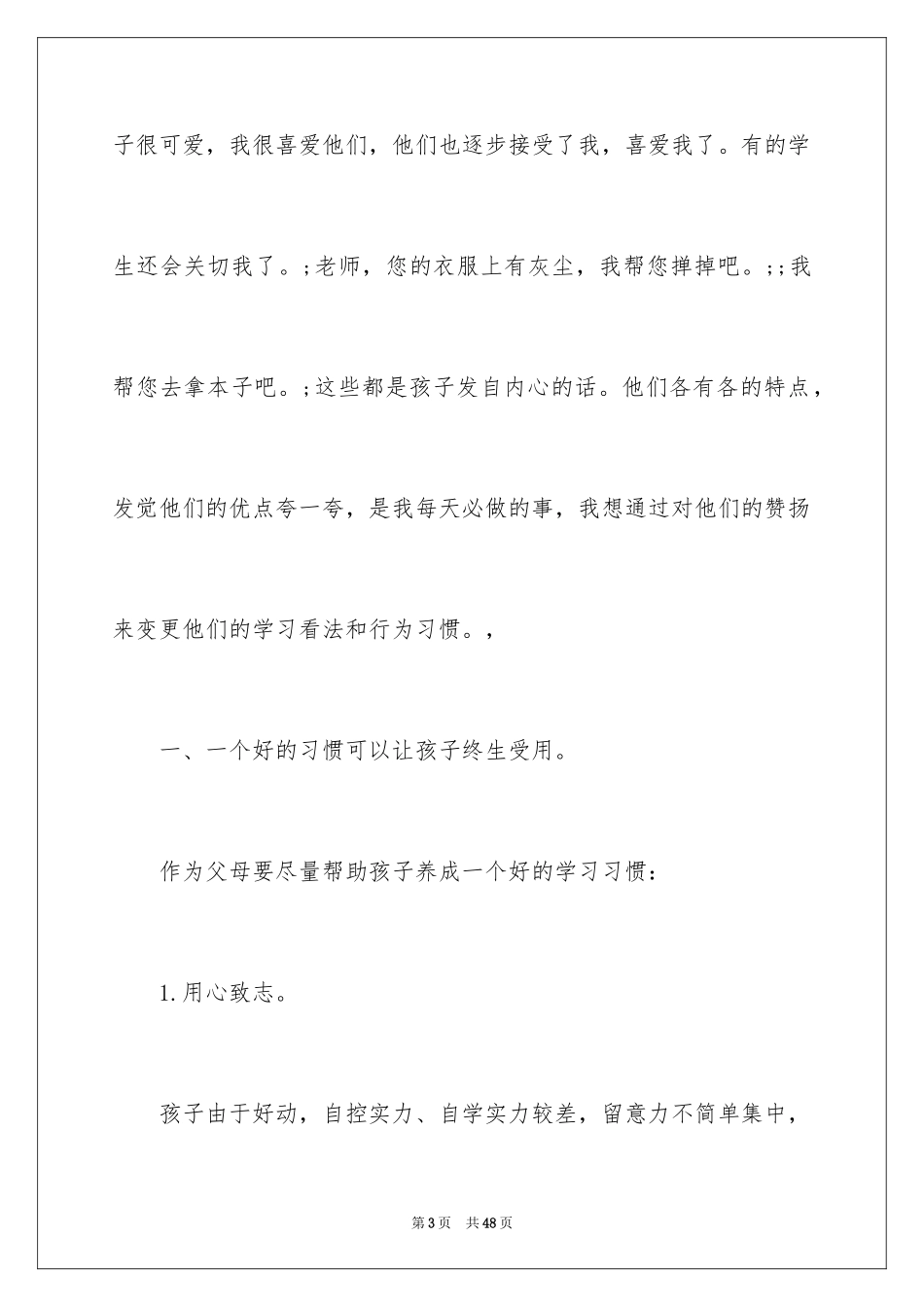 2024学前班家长会班主任发言稿_1_第3页