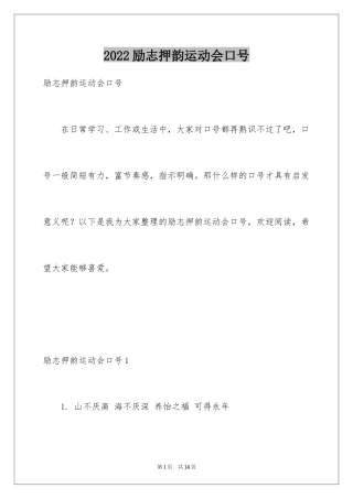 2024励志押韵运动会口号_1