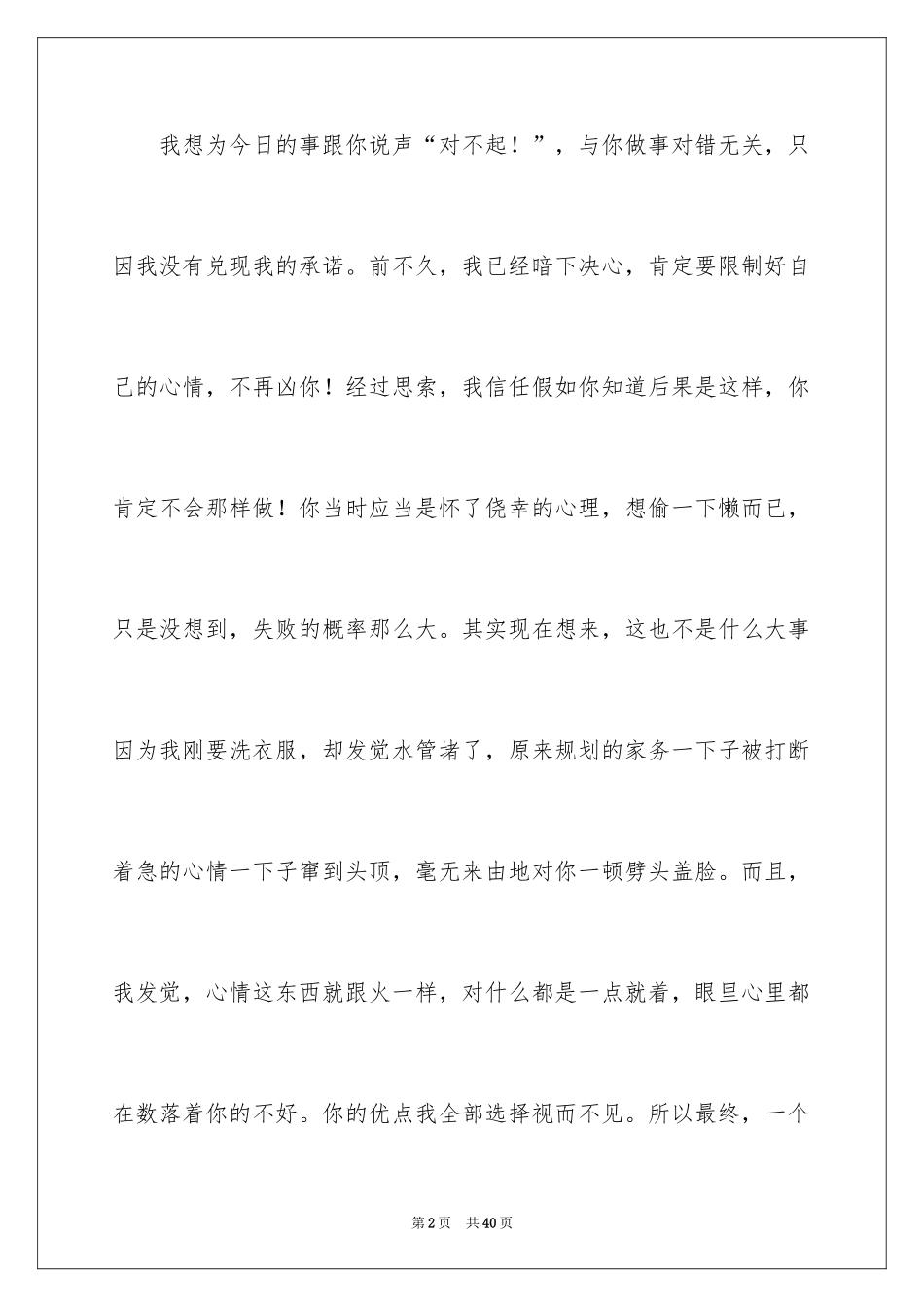 2024写给女儿的道歉信_9_第2页