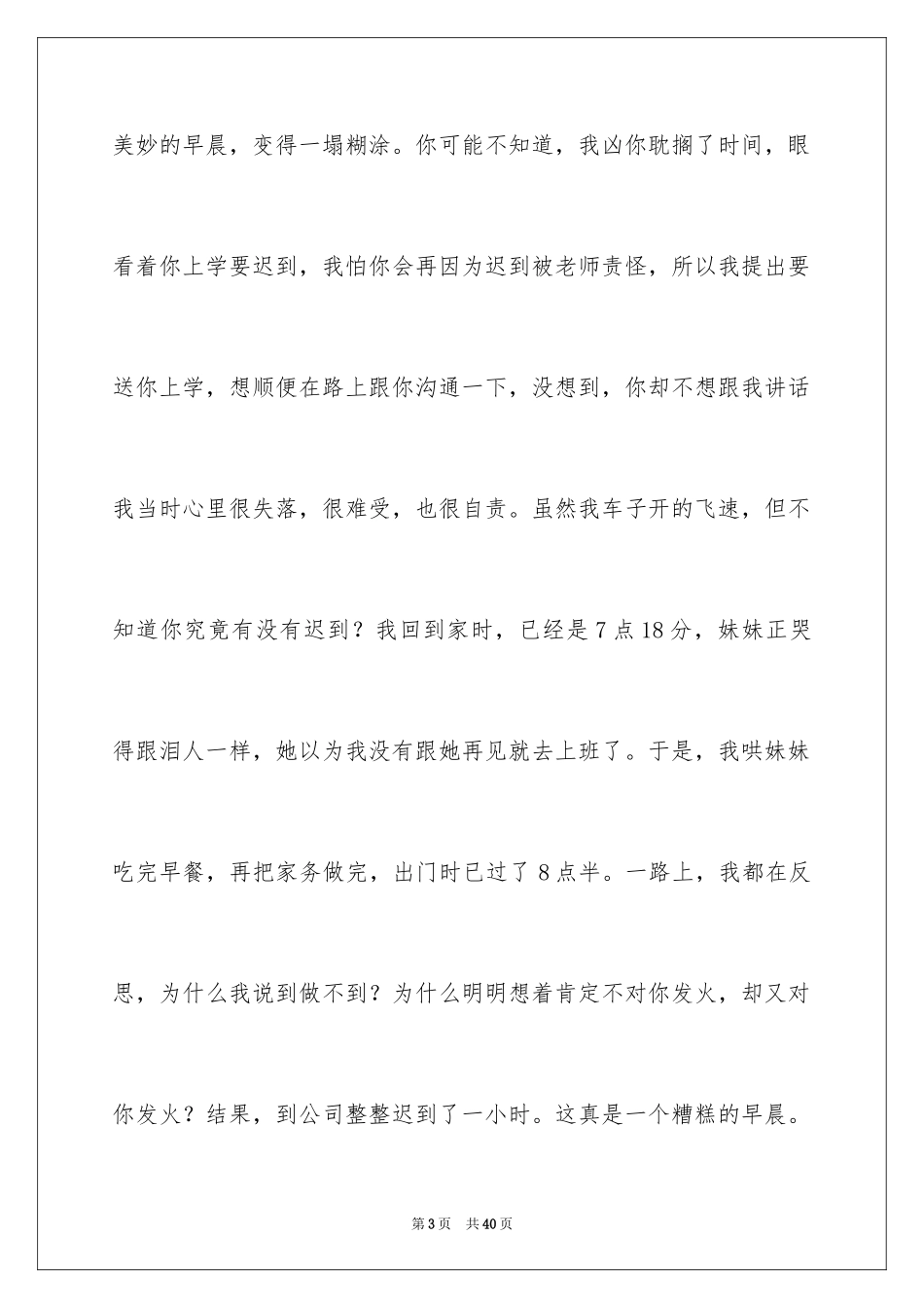 2024写给女儿的道歉信_9_第3页