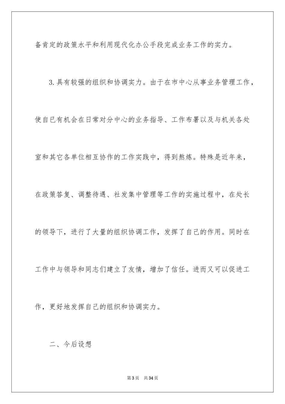 2024处长竞聘上岗演讲稿_13_第3页