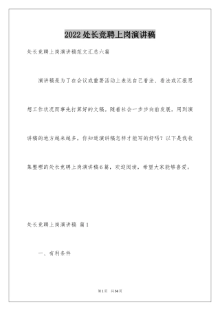 2024处长竞聘上岗演讲稿_13