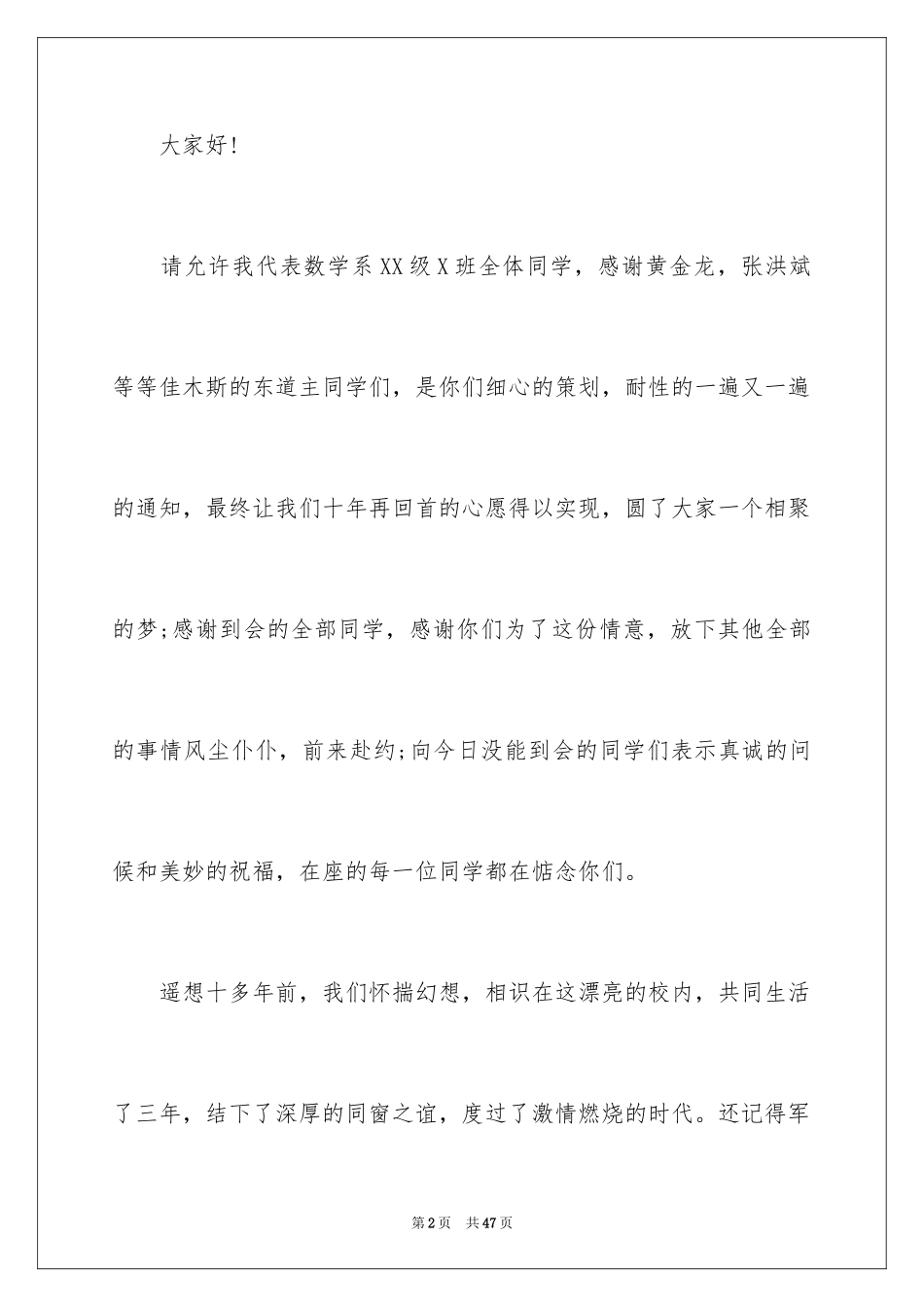 2024告别母校演讲稿_25_第2页